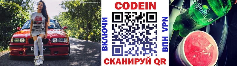 Кодеин напиток Lean (лин)  Купить закладки  Багратионовск 